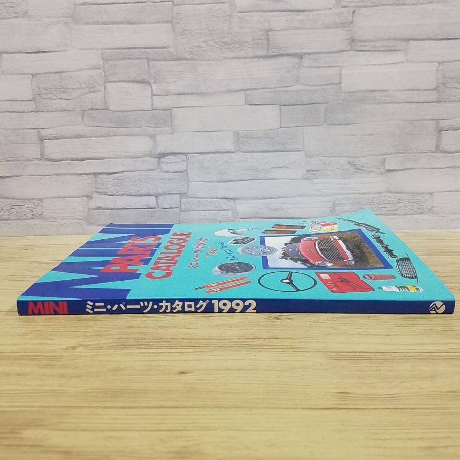 自動車関連[MINI ミニ・パーツ・カタログ 1992] DOSマガジン別冊