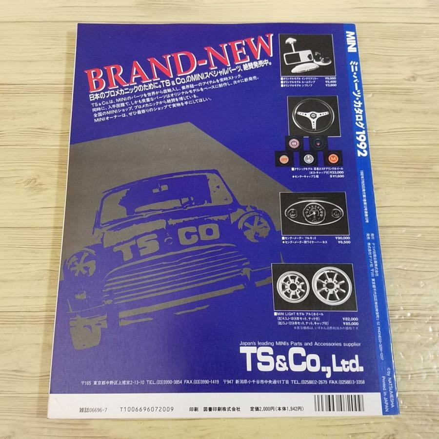 自動車関連[MINI ミニ・パーツ・カタログ 1992] DOSマガジン別冊