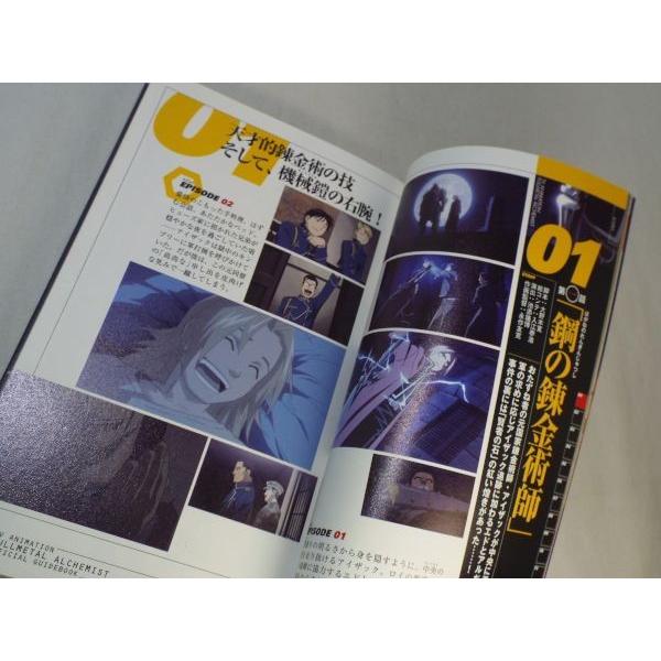 テレビアニメーション 鋼の錬金術師 公式ガイドブック スクウェア