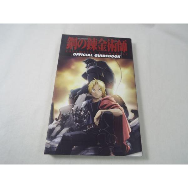 鋼の錬金術師 公式 グッズ】鋼の錬金術師グッズ オフィシャルファン