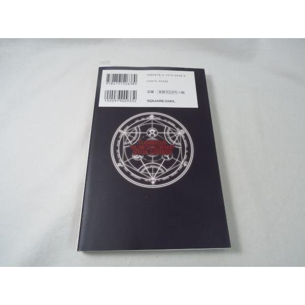 鋼の錬金術師グッズ オフィシャルファンブック エドワード·エルリック