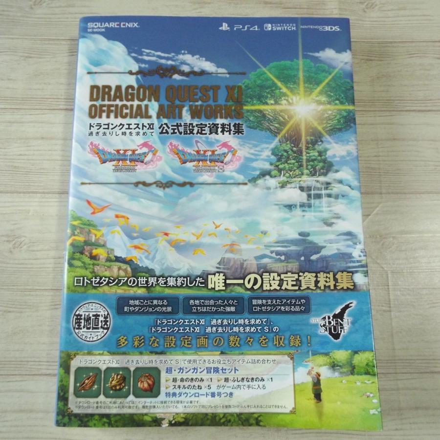 ゲーム関連 ドラゴンクエストxi 過ぎ去りし時を求めて 公式設定資料集 ドラクエ11 Boko0121gmx Funfunほうむず 通販 Yahoo ショッピング