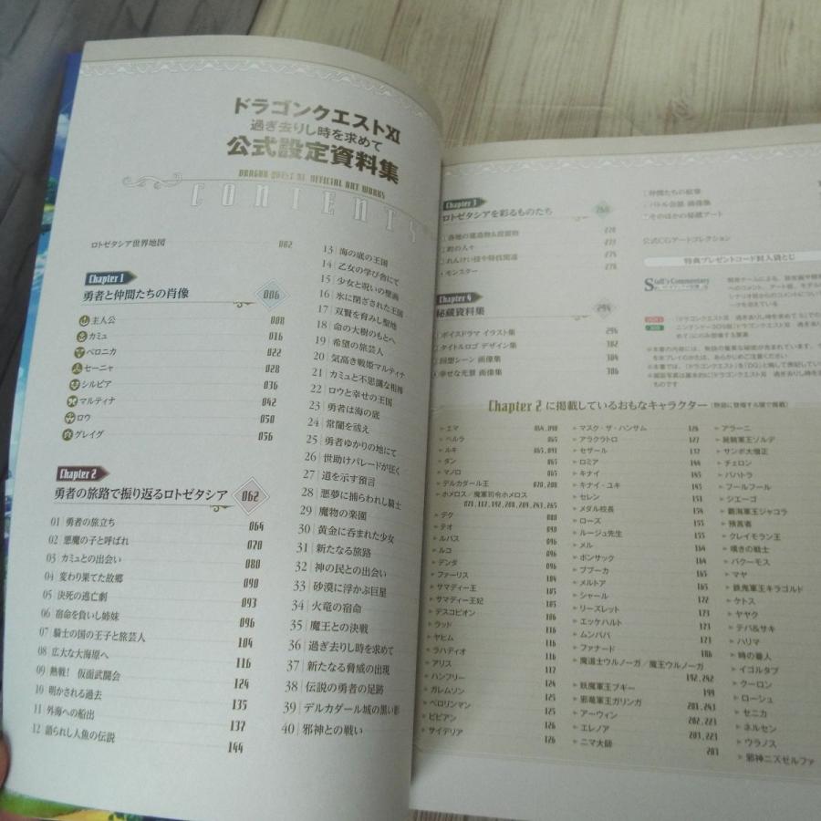 ゲーム関連[ドラゴンクエストXI 過ぎ去りし時を求めて 公式設定 ゲーム関連[ドラゴンクエストXI 過ぎ去りし時を求めて 公式設定