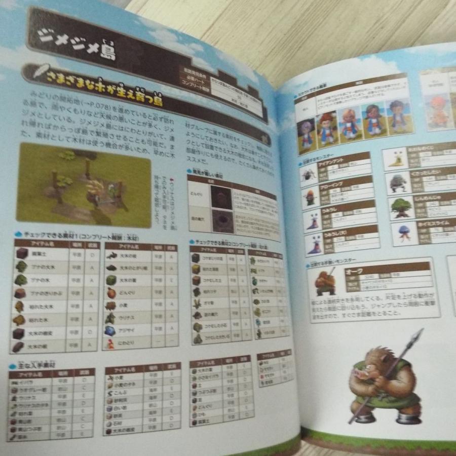 攻略本[ドラゴンクエストビルダーズ2 破壊神シドーとからっぽの島 公式