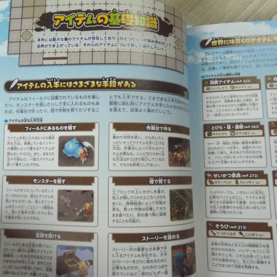 攻略本[ドラゴンクエストビルダーズ2 破壊神シドーとからっぽの島 公式