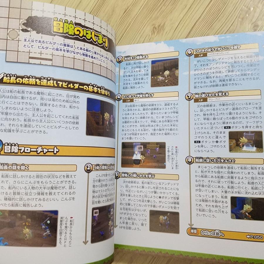 攻略本[ドラゴンクエストビルダーズ2 破壊神シドーとからっぽの島 公式