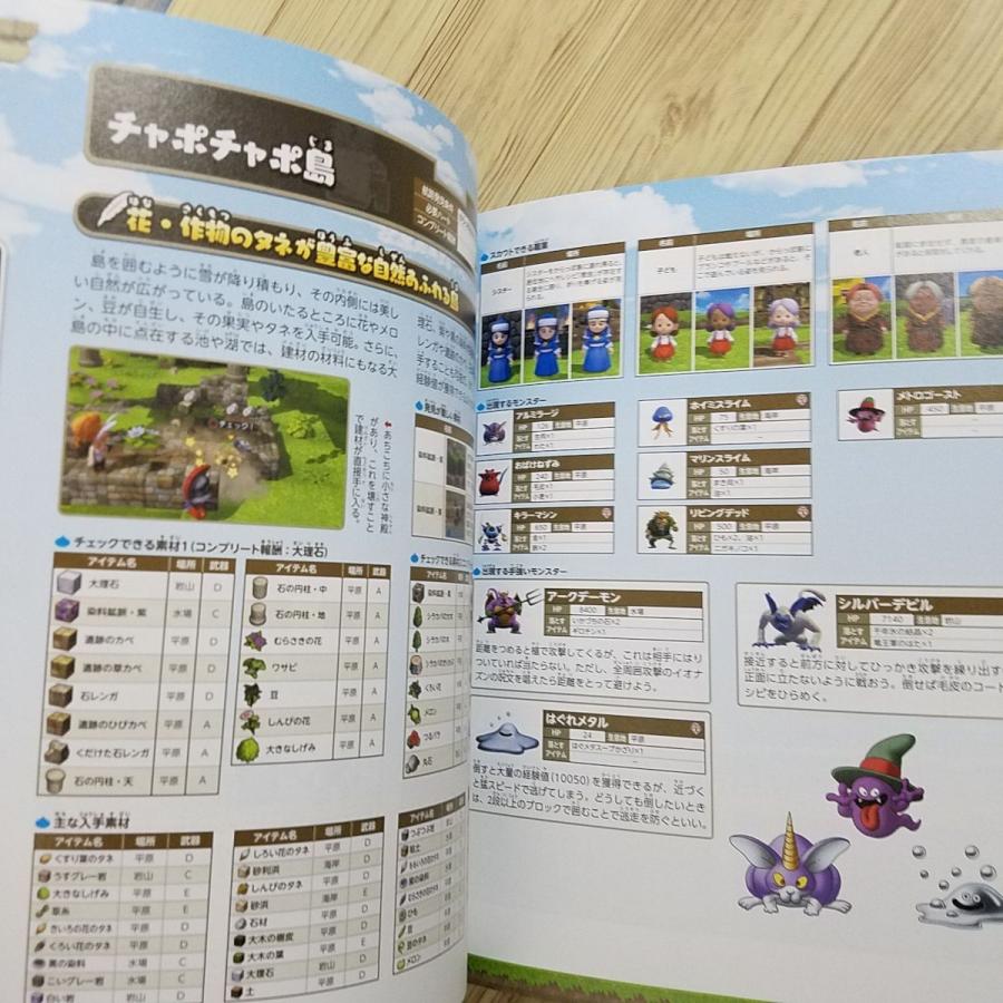 攻略本[ドラゴンクエストビルダーズ2 破壊神シドーとからっぽの島 公式