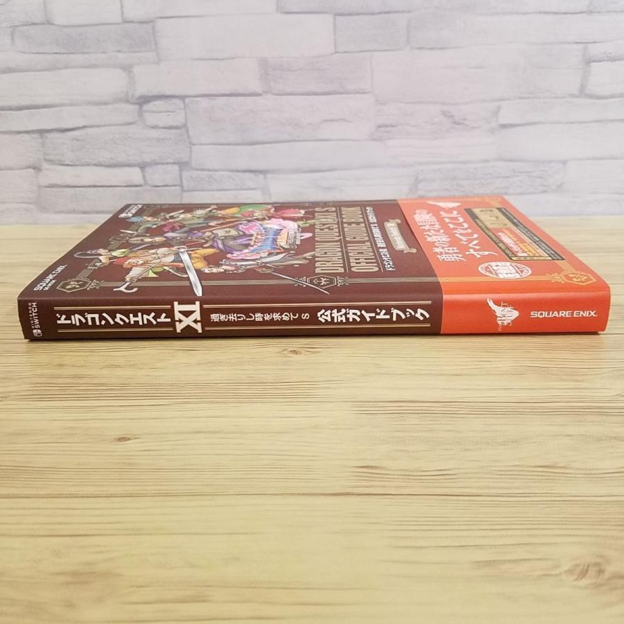 攻略本[ドラゴンクエストXI 過ぎ去りし時を求めて S 公式ガイドブック