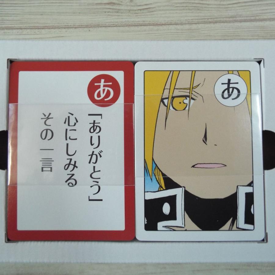 マンガ関連[ハガレン かるたセット] 鋼の錬金術師18巻初回限定特装版