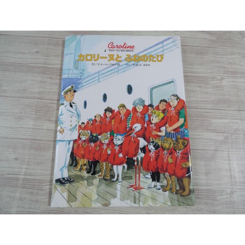 カロリーヌシリーズ絵本「UNE FETE」1957年刊　ピエール.プロブスト ピエール・プロブスト カロリーヌの絵本 - new&used vintage books