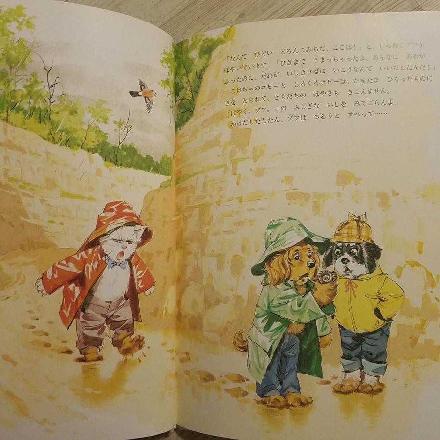 絵本[カロリーヌと なぞのいし] BL出版 カロリーヌとゆかいな8ひき