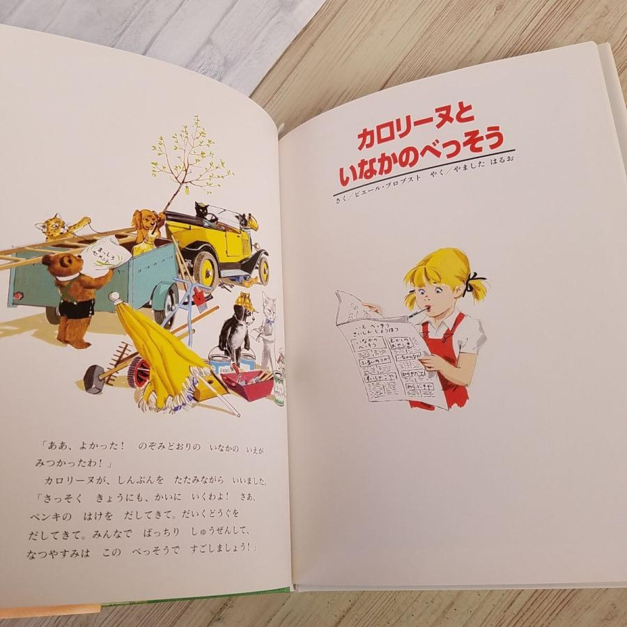 絵本[カロリーヌとゆかいな8ひき 4冊セット だいサーカス／ほっきょく