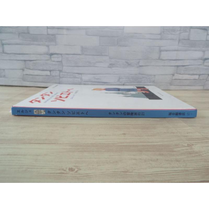 タンタンの冒険旅行21 タンタン ソビエトへ エルジェ 福音館 : FUNFUN