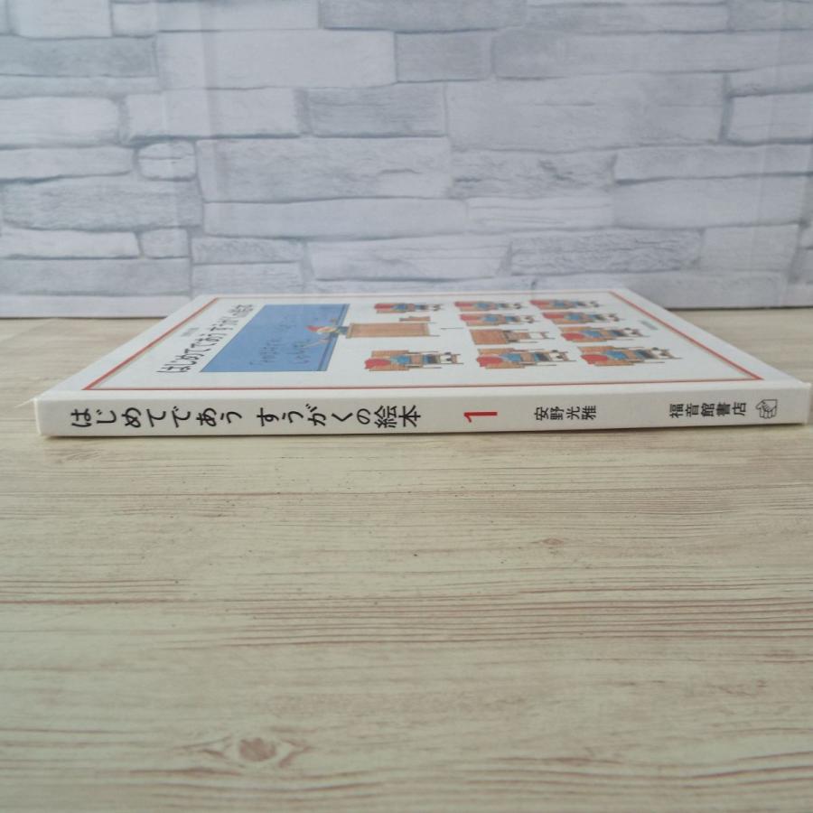 本 福音館 絵本まとめ売り とけいのほん はじめてであうすうがくの絵本