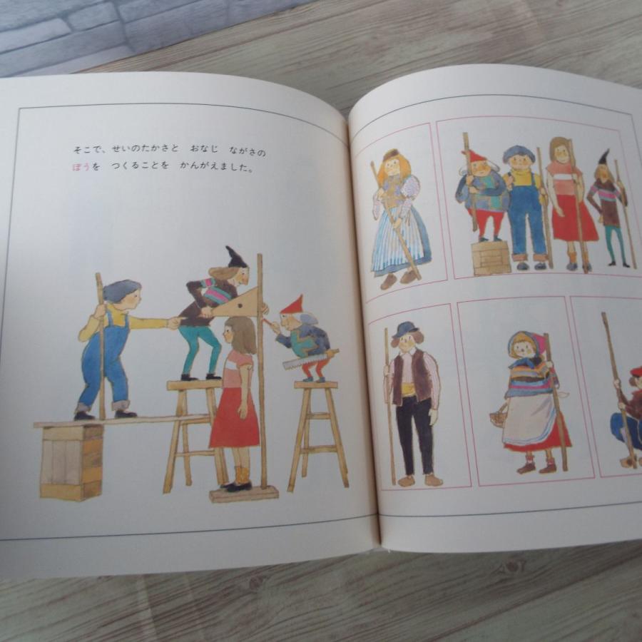 はじめてであう すうがくの絵本 1（カバー無し） 安野光雅 福音館