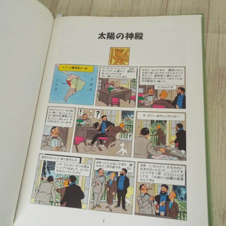 海外コミック[タンタンの冒険旅行7 太陽の神殿] 福音館書店 エルジェ