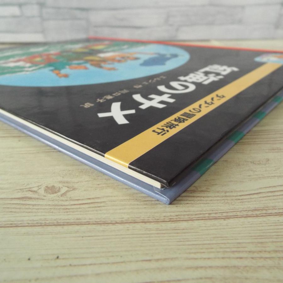 海外コミック[タンタンの冒険旅行11 紅海のサメ] 福音館書店 エルジェ 