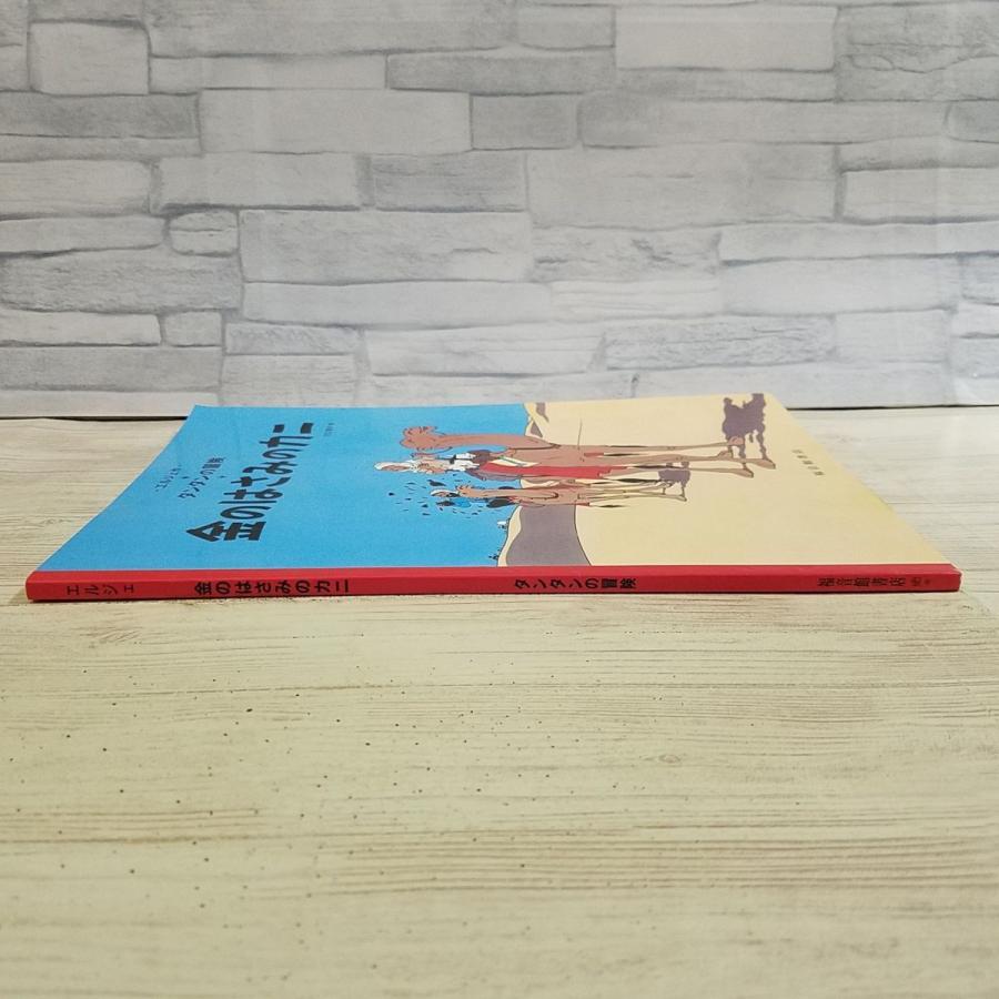 海外コミック[タンタンの冒険 金のはさみのカニ（ペーパーバック