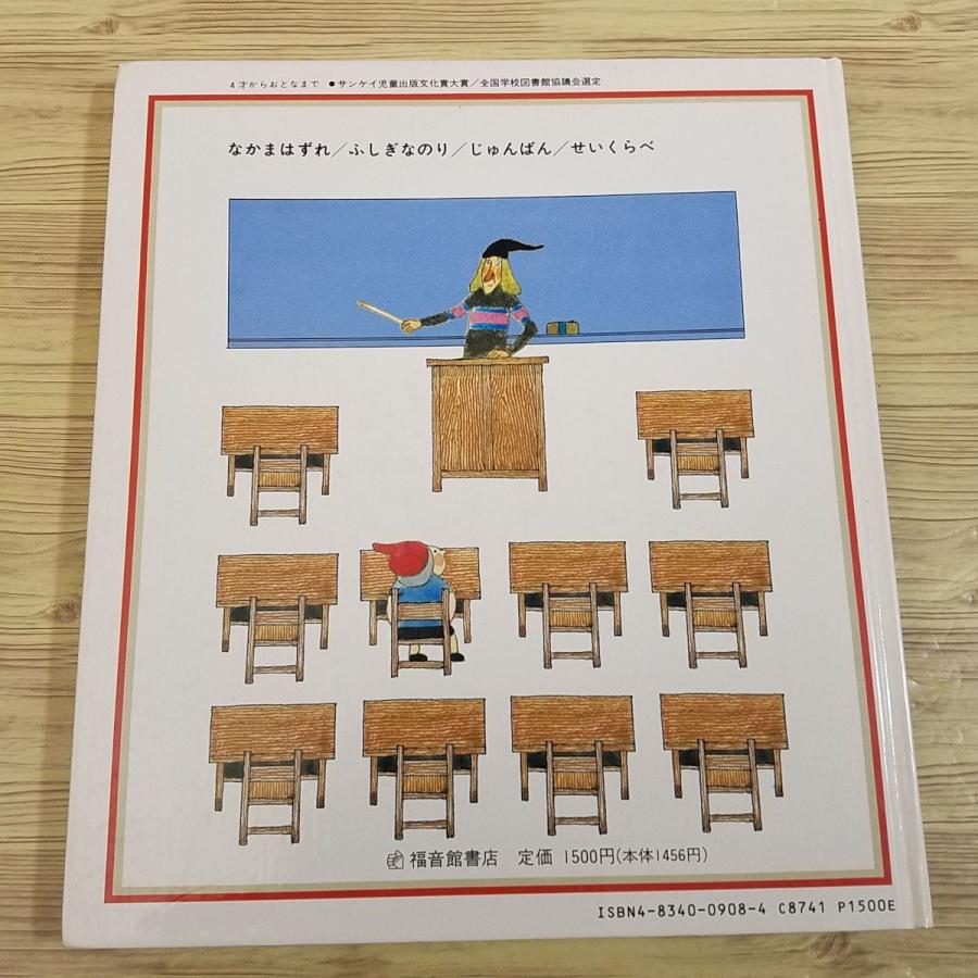 知育絵本[はじめてであう すうがくの絵本 1（カバー無し）] 福音館