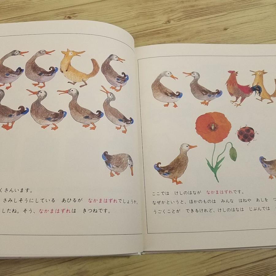 知育絵本[はじめてであう すうがくの絵本 1（カバー無し）] 福音館