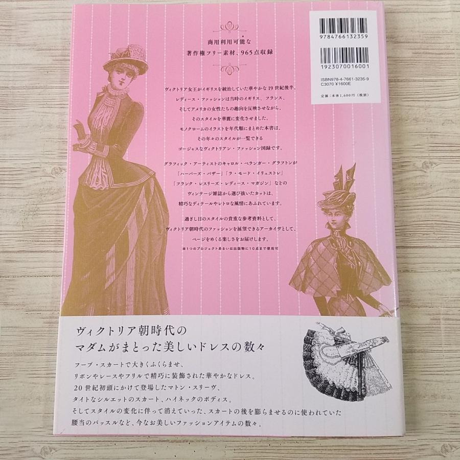 デザイン集[ヴィクトリアンファッション素材集 ： エレガント965点の
