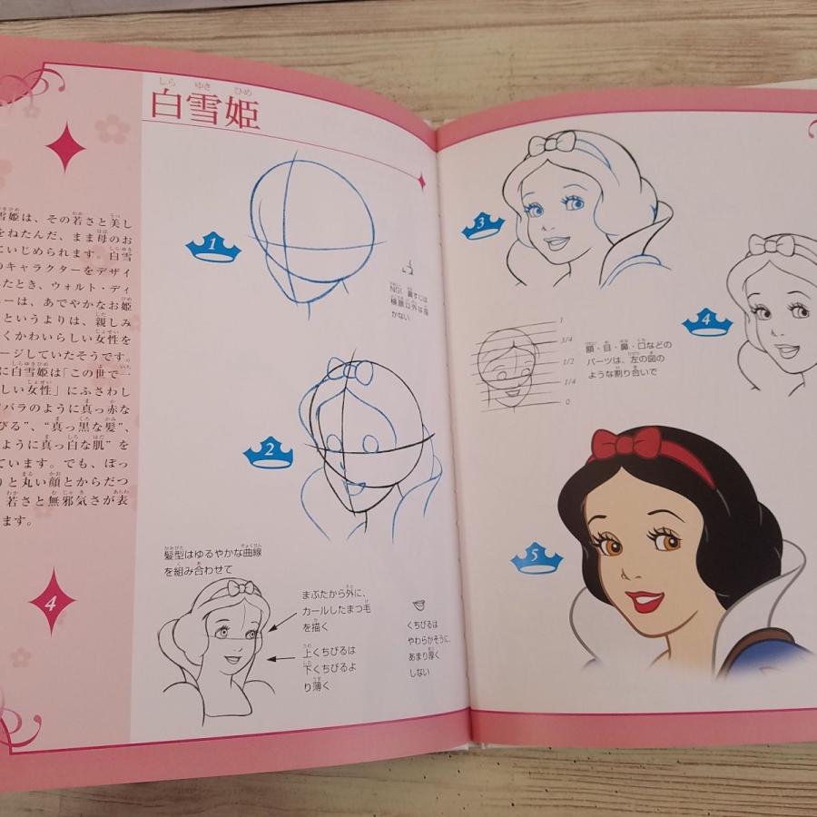 イラスト ディズニーキャラクターを描こう How To Draw ディズニープリンセス シール付き お絵かき Boko0125chx Funfunほうむず 通販 Yahoo ショッピング