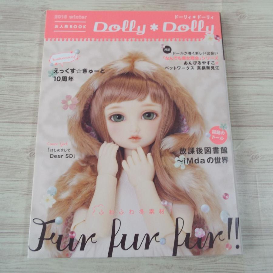 Dolly ドーリィ 2016 winter グラフィック社 : FUNFUNほうむず - 通販