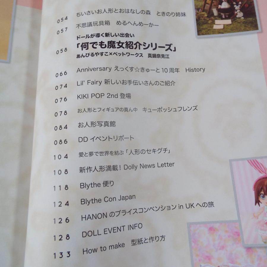 Dolly ドーリィ 2016 winter グラフィック社 : FUNFUNほうむず - 通販
