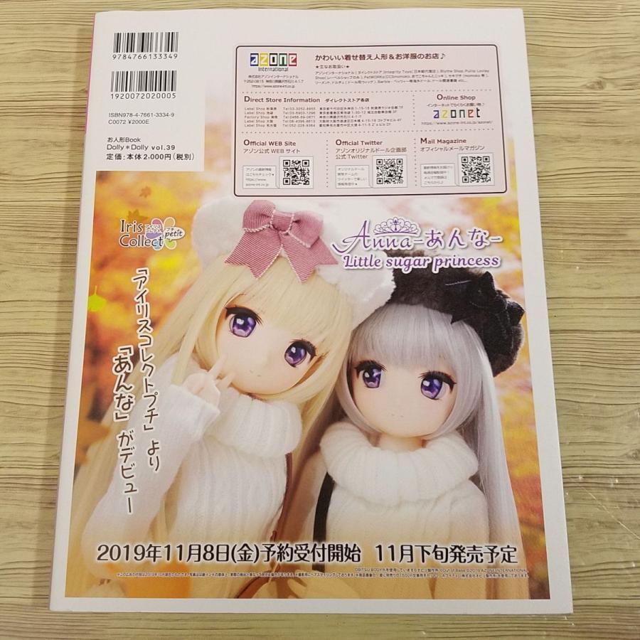 人形系[Dolly Dolly ドーリィ*ドーリィ Vol.39] 型紙写し ドールに