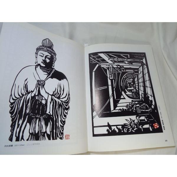切り絵 入門編 石田良介、にしじまやすお、後藤伸行 グラフィック社