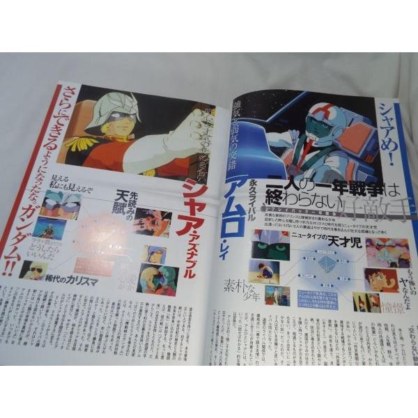アニメ系[決定版 僕たちの好きなガンダム] 別冊宝島 ファースト