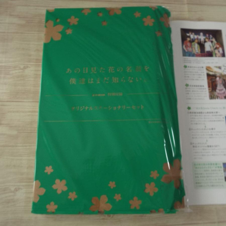 アニメ系[あの日見た花の名前を僕達はまだ知らない。 ガイドブック