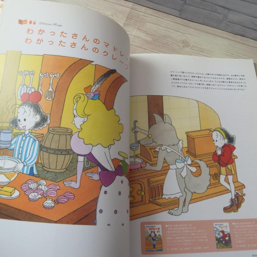 絵本からうまれたおいしいレシピ 絵本とお菓子の幸せな関係 宝島社