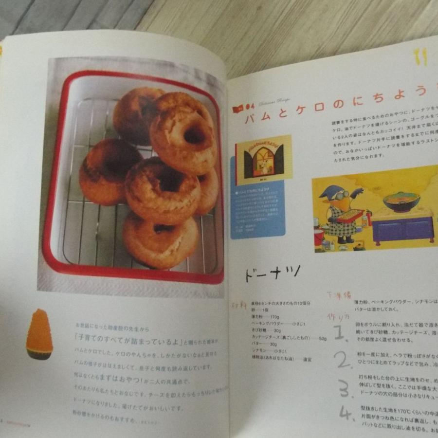 レシピ[絵本からうまれたおいしいレシピ 絵本とお菓子の幸せな関係] お