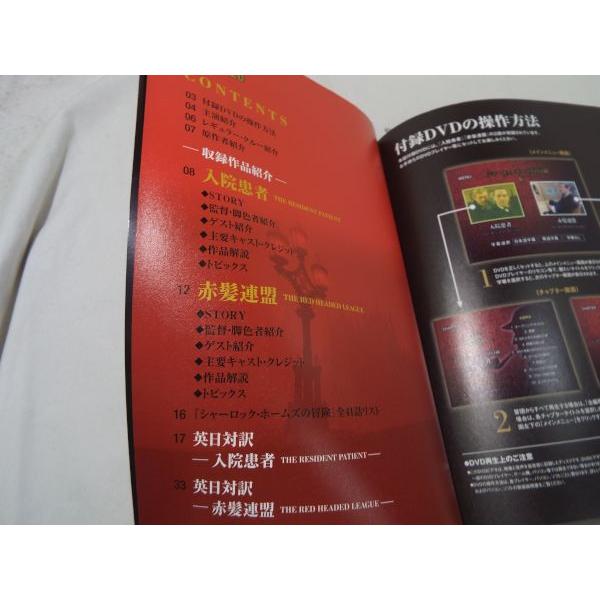 シャーロック・ホームズの冒険 DVD BOOK vol.6 入院患者／赤毛連盟