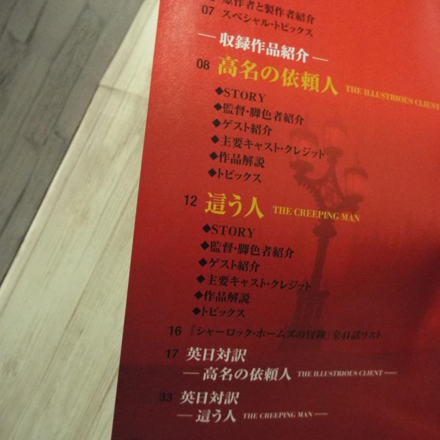 DVDブック[シャーロック・ホームズの冒険 DVD BOOK vol.17 高名の依頼