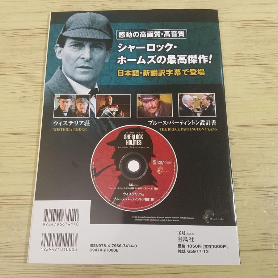 DVDブック[シャーロック・ホームズの冒険 DVD BOOK vol.13
