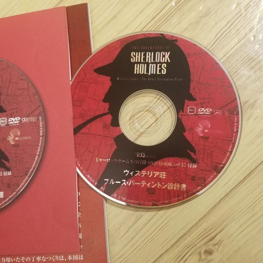 DVDブック[シャーロック・ホームズの冒険 DVD BOOK vol.13