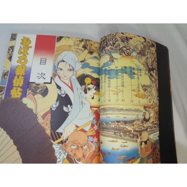 マンガ[おぼろ探偵帖 全1巻（単行本サイズ）] 山田章博 ペーパー