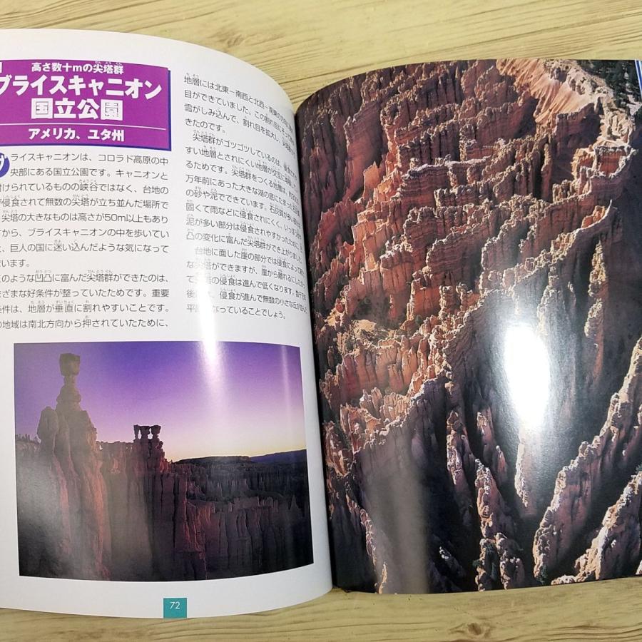 図鑑[世界のおもしろ地形 ： その不思議な姿のナゾに迫る！] 子供の