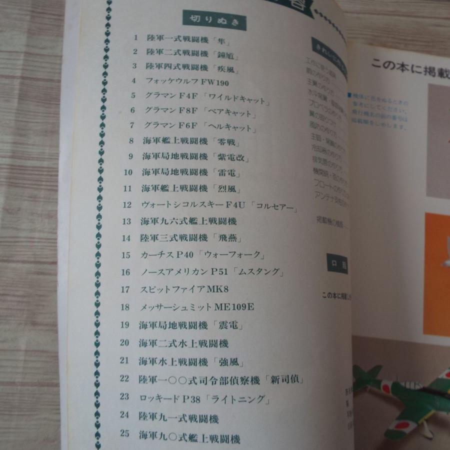 紙工作[切りぬく本 世界の戦闘機（全て未作成）] 昭和50年発行 希少品