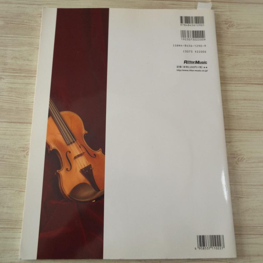 楽譜[ヴァイオリンのしらべ 不朽のスタンダード編（CD2枚付き