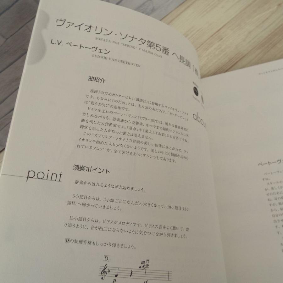 楽譜[ヴァイオリンのしらべ 不朽のスタンダード編（CD2枚付き