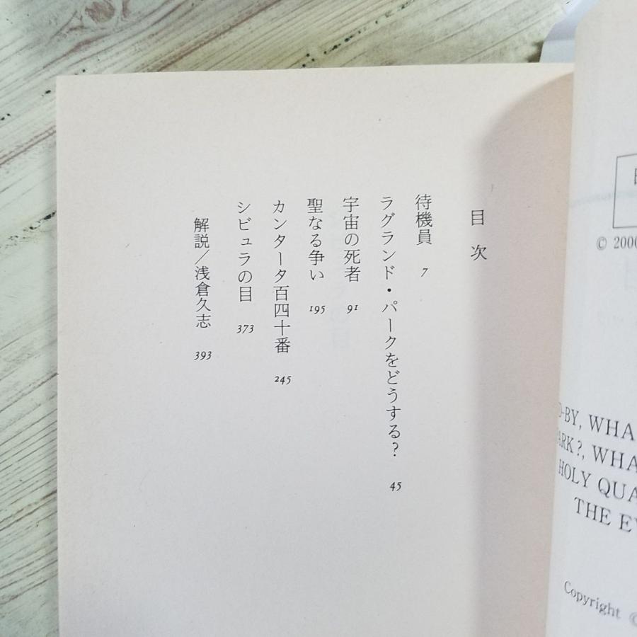 SF小説[フィリップ・K・ディック 傑作集・作品集 4冊セット] ハヤカワ