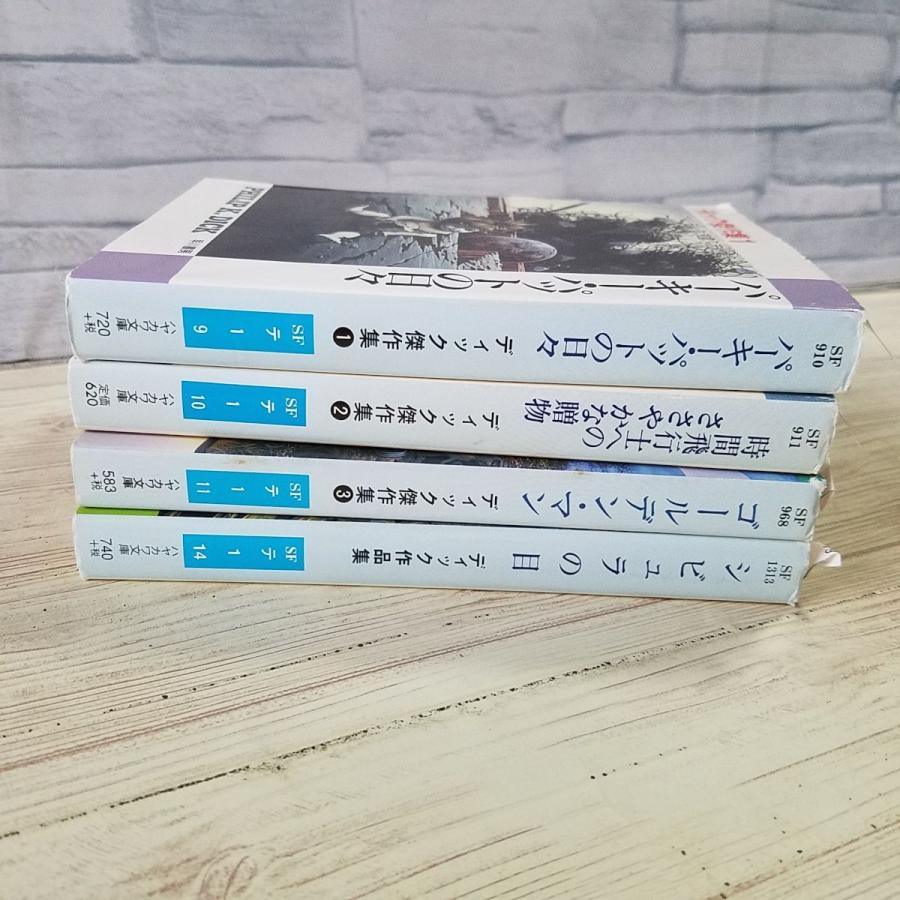 SF小説[フィリップ・K・ディック 傑作集・作品集 4冊セット] ハヤカワ