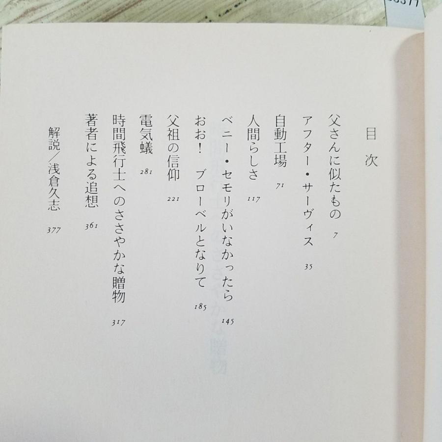 SF小説[フィリップ・K・ディック 傑作集・作品集 4冊セット] ハヤカワ