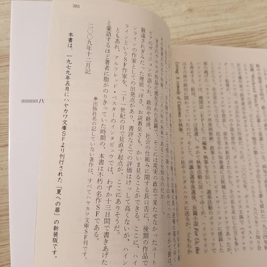 Sf小説 ロバート A ハインライン 夏への扉 新装版 映画原作 Boko0144nvx Funfunほうむず 通販 Yahoo ショッピング
