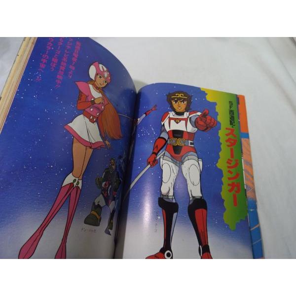 アニメ雑誌[月刊アウト 1978年6月号（折り込みポスター有）] 月刊OUT