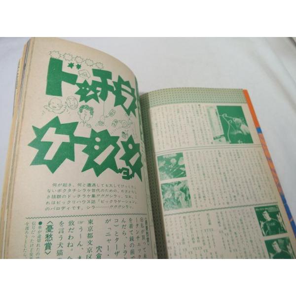 アニメ雑誌[月刊アウト 1978年6月号（折り込みポスター有）] 月刊OUT