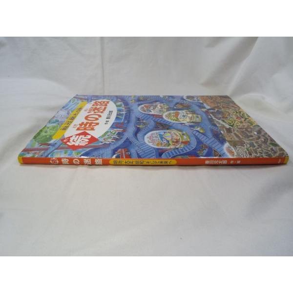 続・時の迷路 明治、大正、昭和、そして未来へ 香川元太郎 PHP研究所